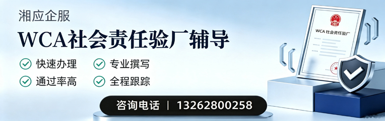 南充WCA社会责任验厂申请服务