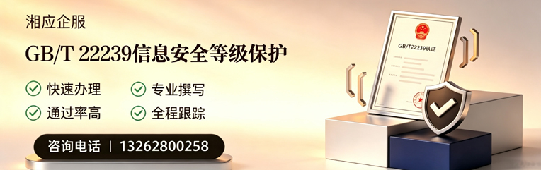 南充GB/T22239信息安全等级保护申报服务