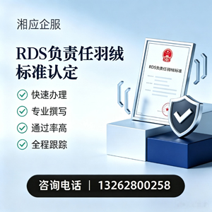 南充RDS负责任羽绒标准申请服务