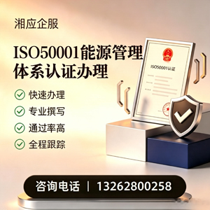 南充ISO50001能源管理体系认证申请服务