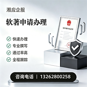南充软件著作权登记申请服务
