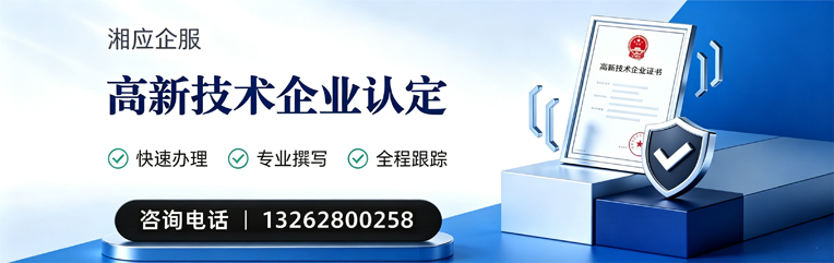 南充高新技术企业认定申报服务