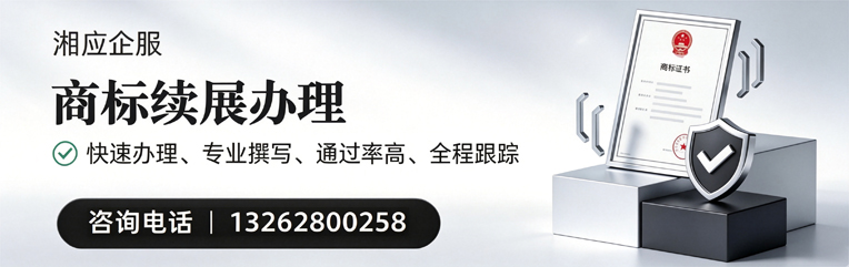 南充商标续展服务