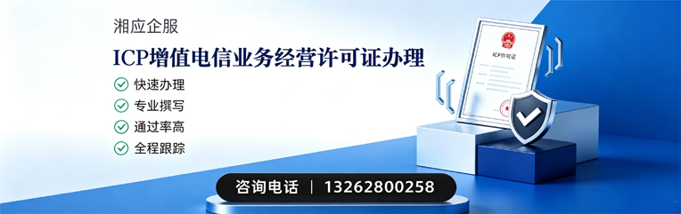 南充ICP增值电信业务经营许可证申请服务