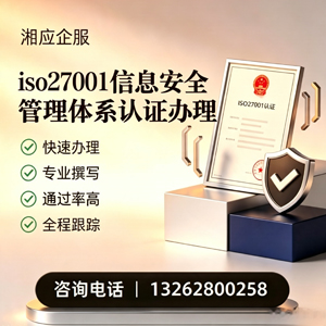 南充ISO27001信息安全管理体系认证申请服务