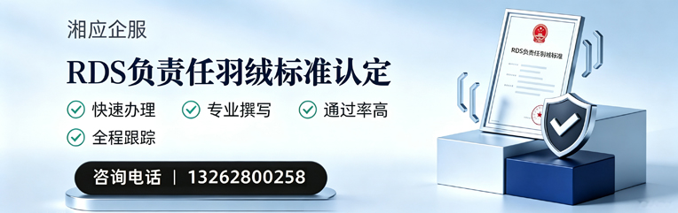 南充RDS负责任羽绒标准申请服务