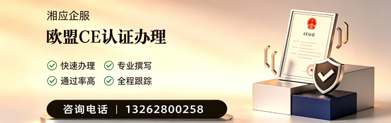 南充CE欧盟产品标准认证服务