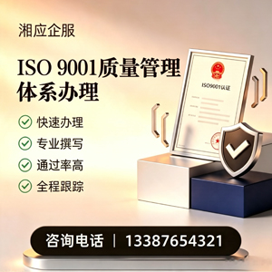 南充ISO9001质量管理体系认证申请服务