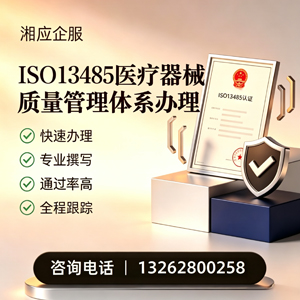 南充ISO13485医疗器械质量管理体系认证服务