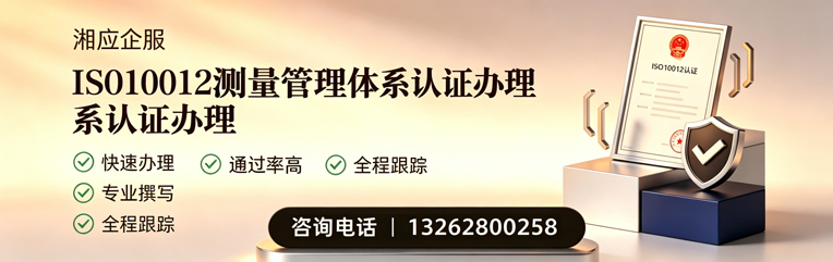 南充ISO10012测量管理体系认证申请服务
