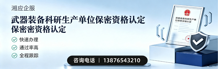 南充武器装备科研生产单位保密资格认定申请服务
