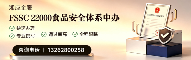 南充FSSC22000食品安全体系认证申请服务