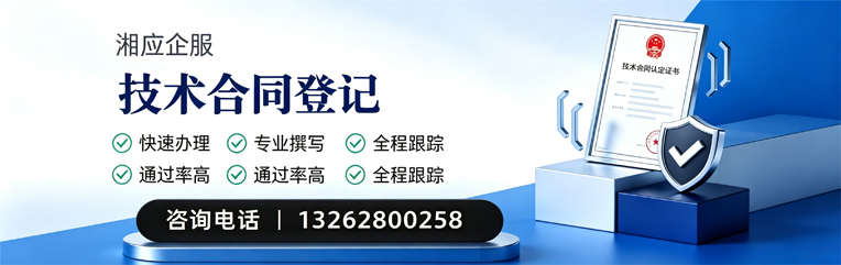 南充技术合同认定登记服务