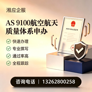南充AS9100航空航天质量体系认证服务