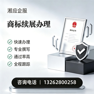 南充商标续展服务