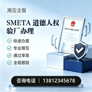 南充SMETA道德人权验厂申请服务