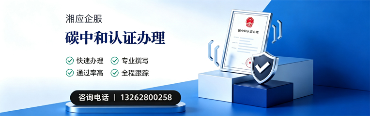 南充碳中和认证申报服务