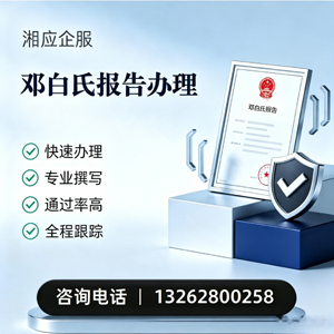 南充邓白氏报告申请服务