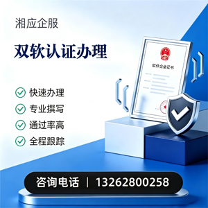 南充双软认证申报服务