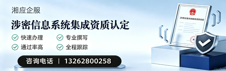 南充涉密信息系统集成资质申请服务