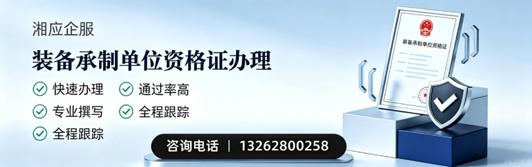 南充装备承制单位资格证申请服务
