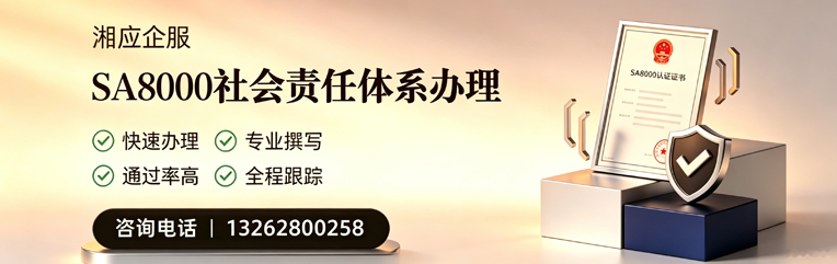 南充SA8000社会责任体系认证服务