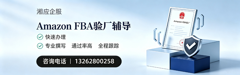 南充Amazon FBA验厂申请服务