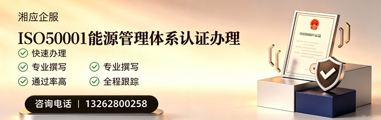 南充ISO50001能源管理体系认证申请服务