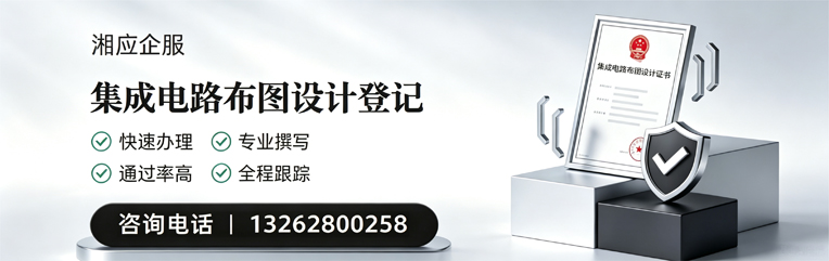 南充集成电路布图设计登记服务