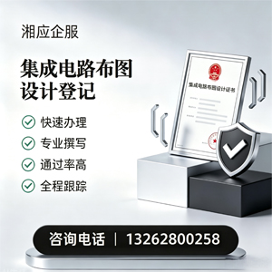 南充集成电路布图设计登记服务
