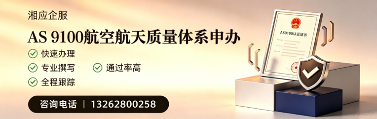南充AS9100航空航天质量体系认证服务