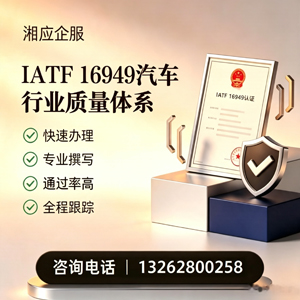 南充IATF16949汽车行业质量体系认证服务