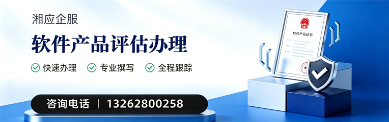 南充软件产品评估服务