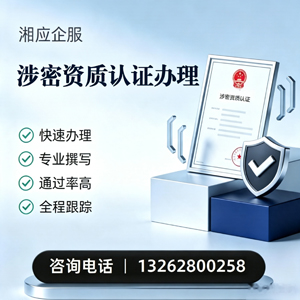 南充涉密资质认证申请服务
