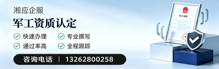 南充军工资质申请服务