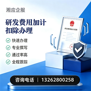 南充研发费用加计扣除申报服务