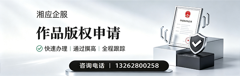 南充作品版权登记服务