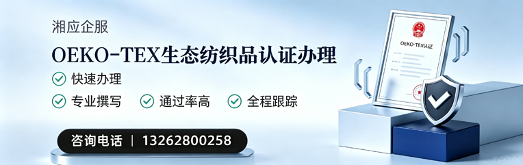 南充OEKO-TEX生态纺织品认证申请服务