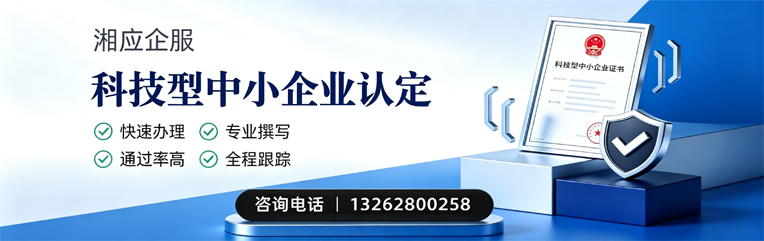 南充科技型中小企业认定申报服务
