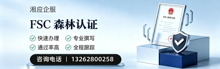 南充FSC森林认证申请服务