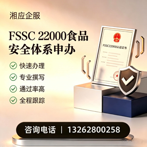南充FSSC22000食品安全体系认证申请服务