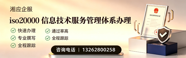 南充ISO20000信息技术服务管理体系认证申请服务