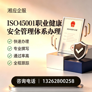 南充ISO45001职业健康安全管理体系认证服务