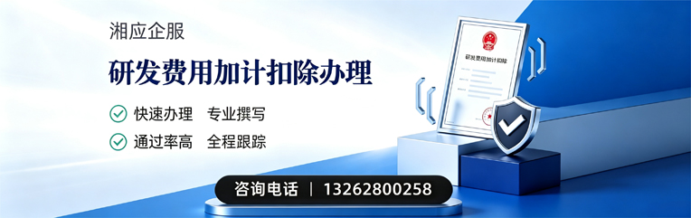 南充研发费用加计扣除申报服务