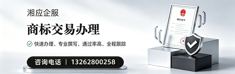 南充商标交易服务
