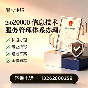 南充ISO20000信息技术服务管理体系认证申请服务