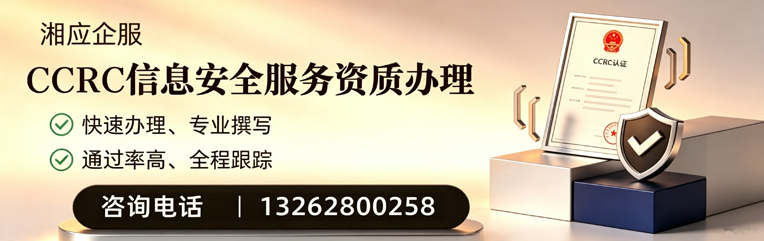 南充CCRC信息安全服务资质申请服务