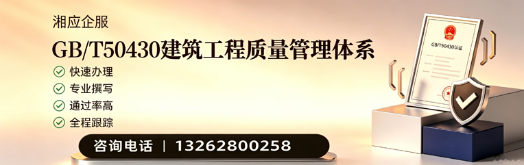 南充GB/T50430建筑工程质量管理体系认证服务