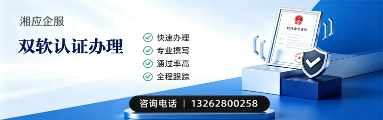 南充双软认证申报服务