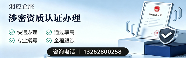 南充涉密资质认证申请服务